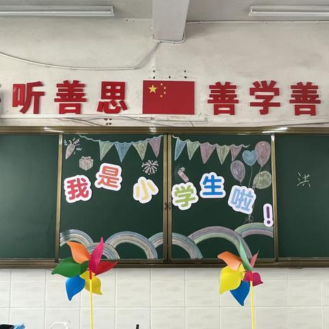 【元气满满 快乐启程】——一（6）班新生入学记