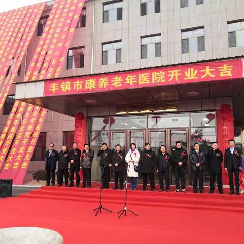 丰镇市医养结合工作新年新气象