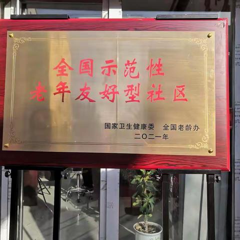 创建全国示范性老年友好型社区-----丰镇市明珠社区挂牌剪彩仪式
