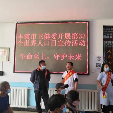 丰镇市开展纪念2022年世界   人口日“生命至上、守护未来”主题宣传活动