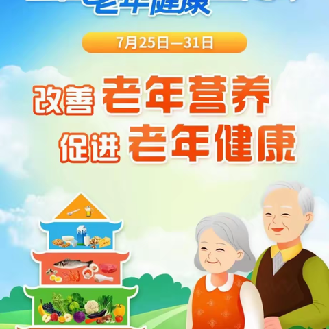 丰镇市开展2022年“改善老年营养、促进老年健康”老年健康宣传周活动