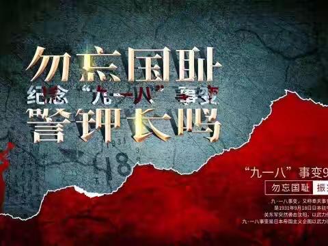 勿忘国耻 圆梦中国——汤原县职业技术学校