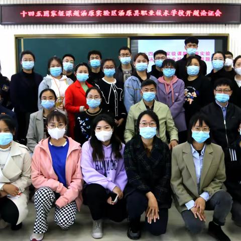 砥志研思悉学术 内外兼修厚德行——十四五国家级课题汤原实验区汤原县职业技术学校开题论证会