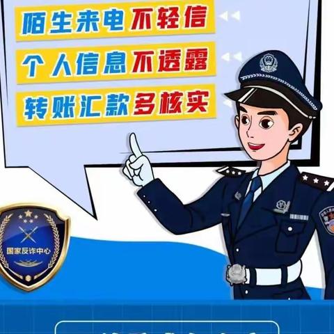 防于心  反于行----县直二小防诈骗宣传教育