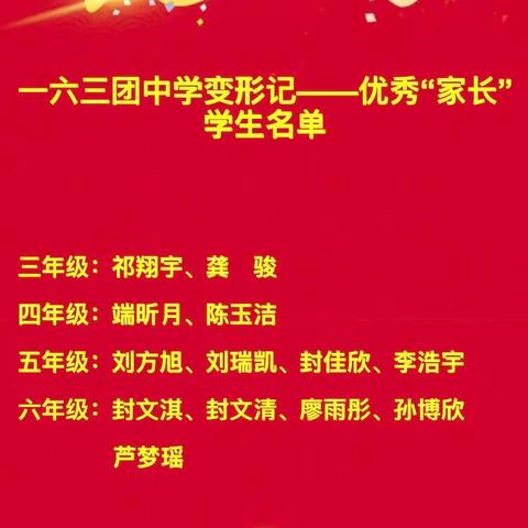 学思践行二十大，角色互换悟成长——163团中学圆满举办线上家庭角色互换活动