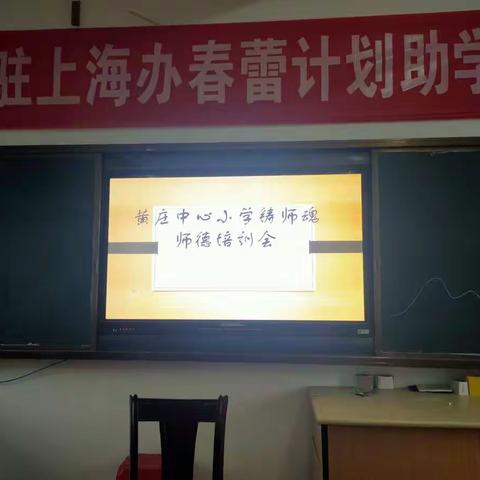 黄庄中心小学——做一个有温度的小学思政教师