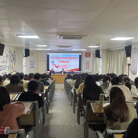 2022年罗定市新任教师培训班（中学班）开班仪式在罗定市教师发展中心举行