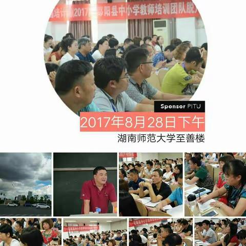 追求卓越 超越梦想――2017年国培计划中小学教师培训团队第一天研修有感