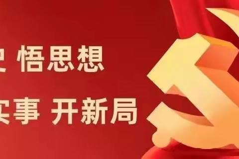 学史明理强党性 党员培训促提升——2021年东昌府区教育系统党员培训乐园小学分会场纪实