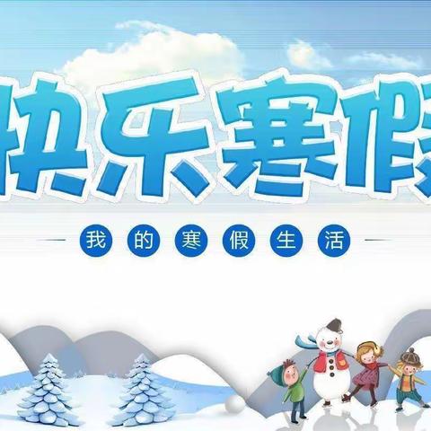 多彩寒假，精彩展示——乐园小学三年级寒假作业展示