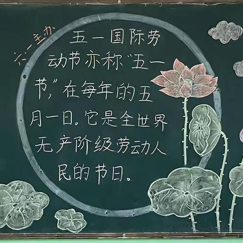 致敬最美劳动者——大屯镇王屯小学开展五一劳动节主题活动