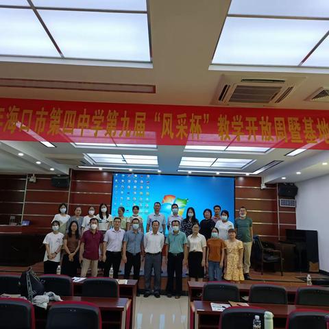 课堂教学展风采，AI课堂数据助力教师成长——记海口市第四中学初中部“风采杯”数学组教研活动