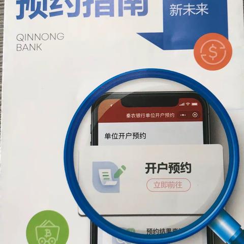 长安联社纪阳信用社“单位开户预约”业务宣传活动