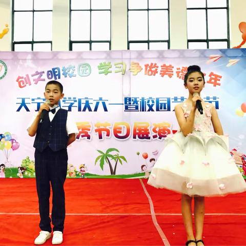 创文明校园，学习争做美德少年——天宁小学庆六一暨校园艺术节展演活动