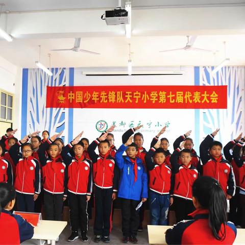 中国少年先锋队天宁小学第七届代表大会召开啦！