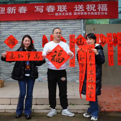 福州文体馆举办“迎新春 写春联 送祝福”活动