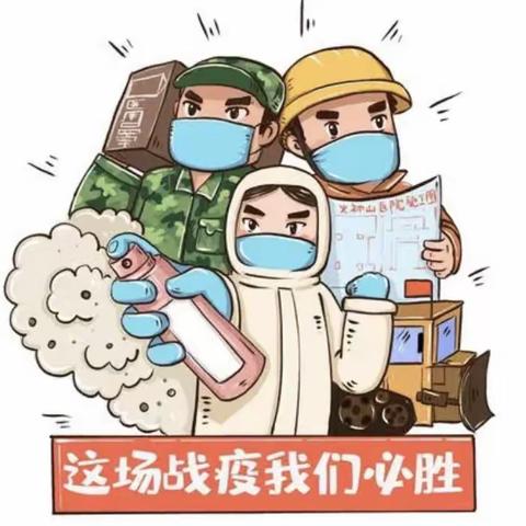 「皓祥幼儿园」疫情防控温馨提示，请家长朋友仔细阅读！