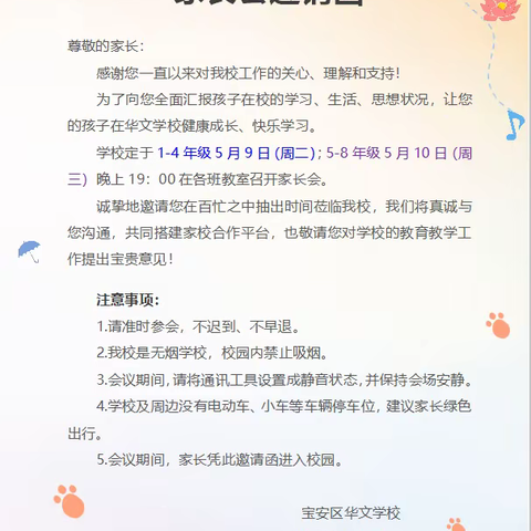 目标是动力，关爱是基石——家校携手共筑孩子成功之路宝安区华文学校2023年春季家长会