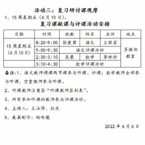 【钟灵毓秀】高效复习课堂，展现别样风采