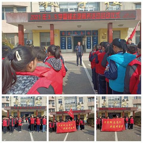 寻雷锋足迹，扬奉献精神。——大高镇第二小学“学雷锋纪念日”活动实录