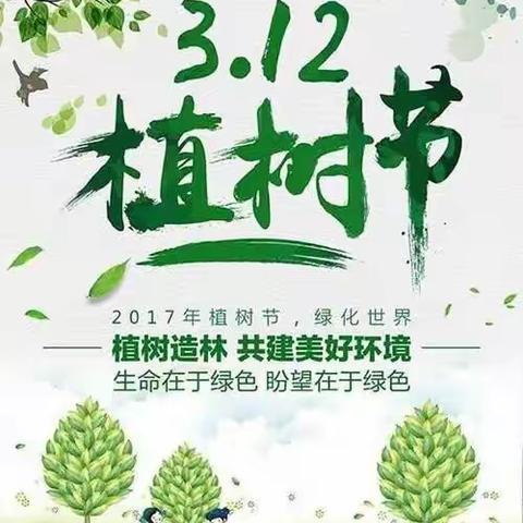 我为地球添绿色一一菖蒲中心幼儿园中一班3.12植树节主题活动