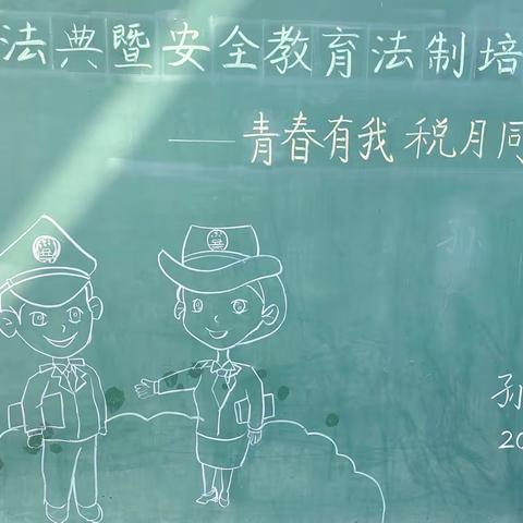 法制教育进校园，警钟长鸣保平安——空港新城太平镇孙家小学法律进校园活动纪实