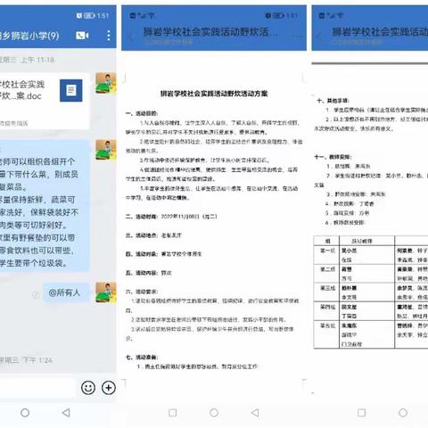 【狮岩学校】“不负阳光，亲近自然”社会实践（野炊）活动