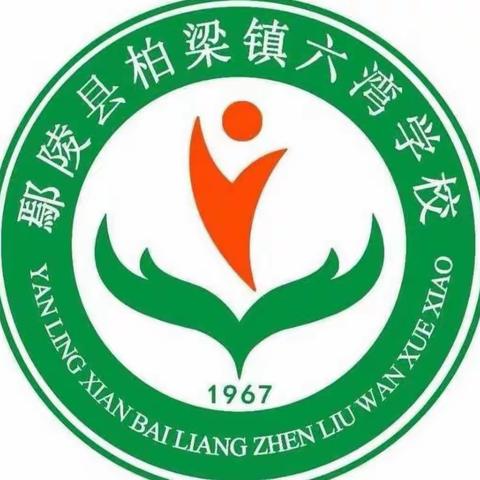 【教研】初冬暖意融，教研意正浓——柏梁镇六湾学校低年级语文组集体教研活动纪实