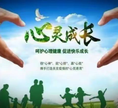 护师生心理健康   促孩子快乐成长          ——长葛市老城镇六六湾小学心理健康教育活动掠影