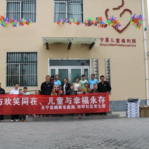永宁县烟草专卖局党支部开展“走进儿童福利院 关爱孤残儿童”慰问活动