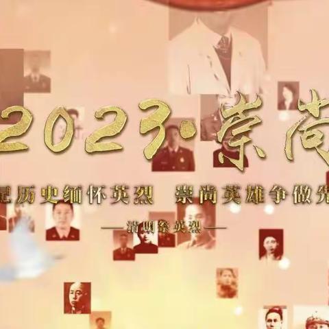 梨花风起正清明，缅怀英烈寄深情——八号小学“2023·崇尚·清明祭英烈”网上祭扫活动