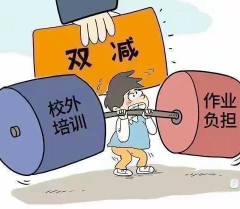 落实“双减”乐于“双减”——阮庄小学在行动