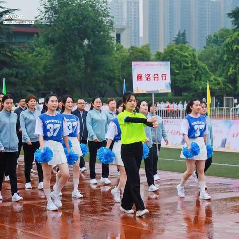 商洛分行参加中国银行陕西省分行第八届职工运动会