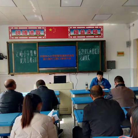 相约国培 信息助推 课堂融合 增效提质 ——文峪中心小学“国培计划（2020）”信息技术提升2.0