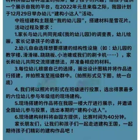 明德幼儿园中（ 五）班迎新年•庆元旦“建构小达人”主题活动