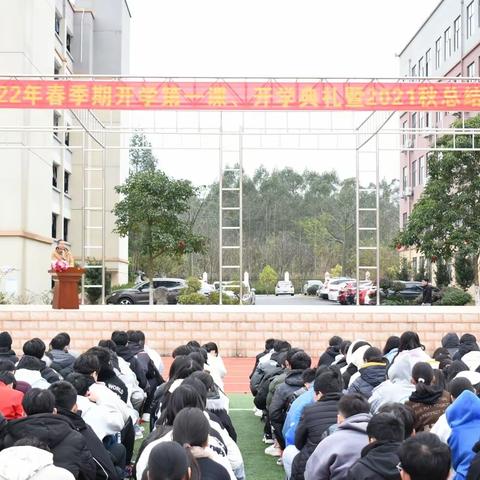 奋进新学期，一起向未来——兴业四中举行2022年春季期开学典礼暨表彰大会