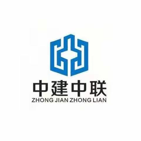 中建中联集团有限公司支部委员会 开展向粤海铁路一线执勤人员捐赠防疫物资活动