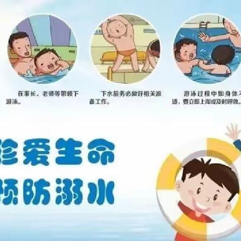 衡东县红桥中心幼儿园——防溺水安全知识