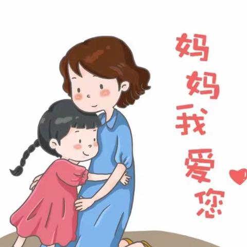 “传承好家风，礼献母亲节”—嘉年华七彩幼儿园小二班