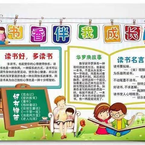 阅读伴成长，书香润心灵——商隐小学暑期六年级阅读活动