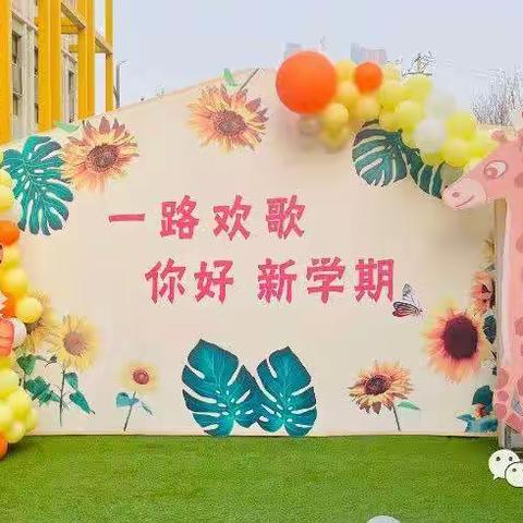 秦都京师阳光幼儿园开学季—小五班第一周美篇