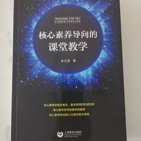 核心素养导向的课堂教学