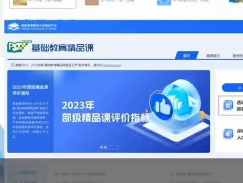 专业指引明方向 精准点拨助成长——“基础教育精品课”专题网络培训活动