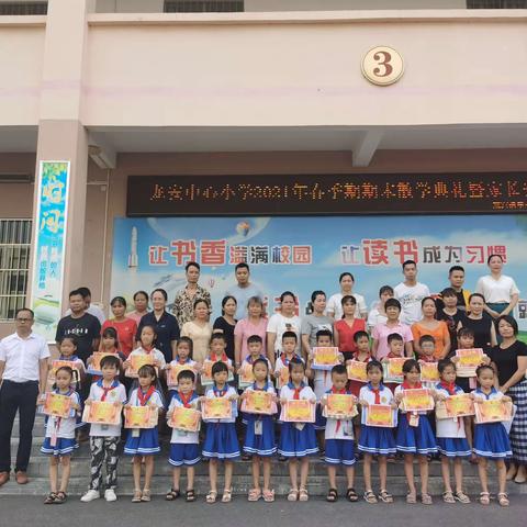 记龙安中心小学2021年春季期期末家长安全会暨散学典礼