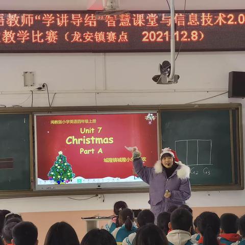 如切如磋齐赛课，“英”你们而精彩  ——记2021年秋兴业县小学英语“学讲导结”智慧课堂教学比赛（龙安镇赛点）