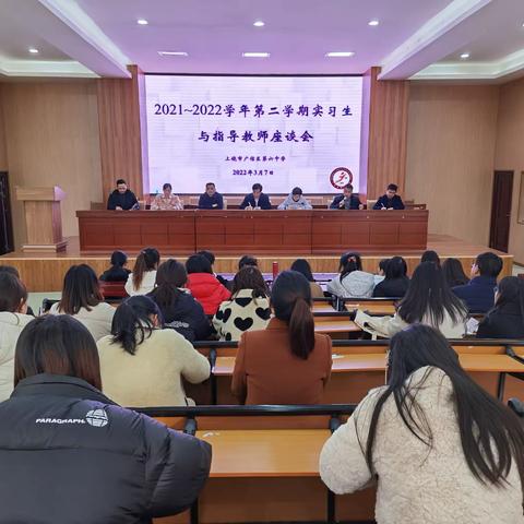 我校召开2022年实习生与指导老师座谈会