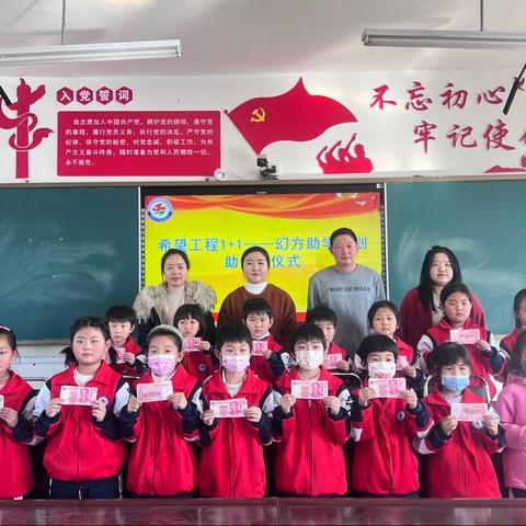 宝石镇中心小学“1+1——幻方助学计划”助学金第二次第2批发放仪式