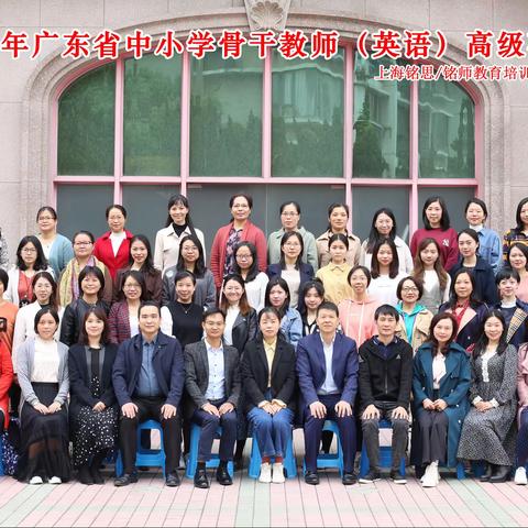 学习赋能助专业成长 教研修述担学科使命——2021年广东省中小学骨干教师高级研修（Day …