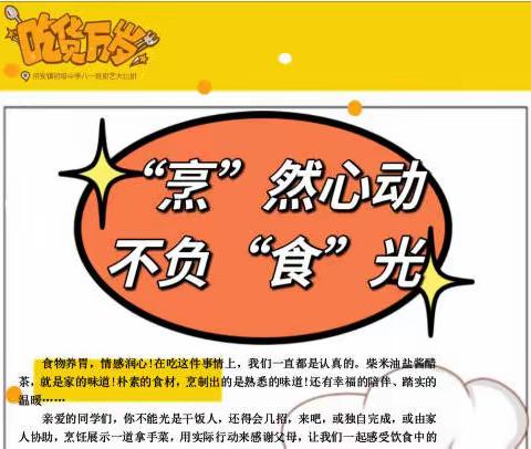 云上美食不辜负 亲手实践知易难——招安镇初级中学八年级一班线上厨艺大比拼