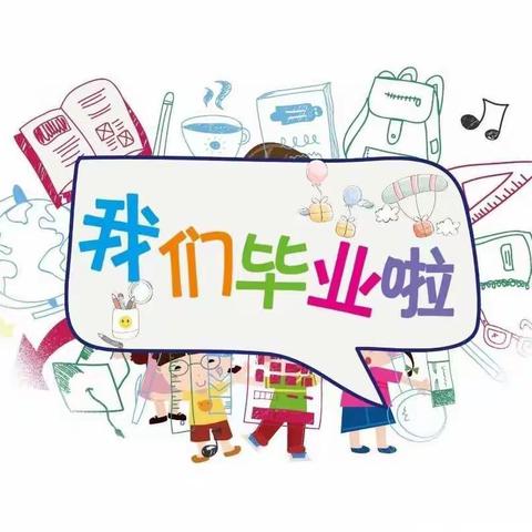 鸿鹄志，少年行——记江南学校2022届小学毕业典礼!